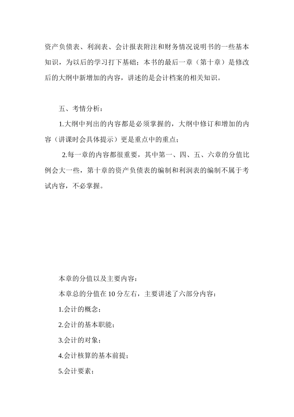 财务会计基础知识_第3页
