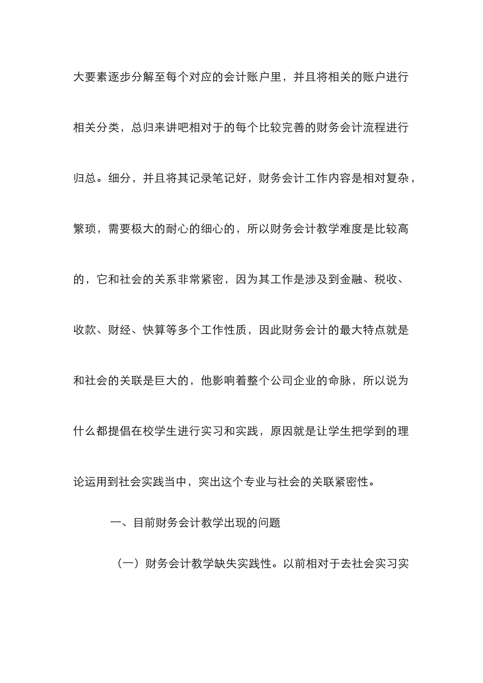 财务会计教学方法改革探讨_第2页