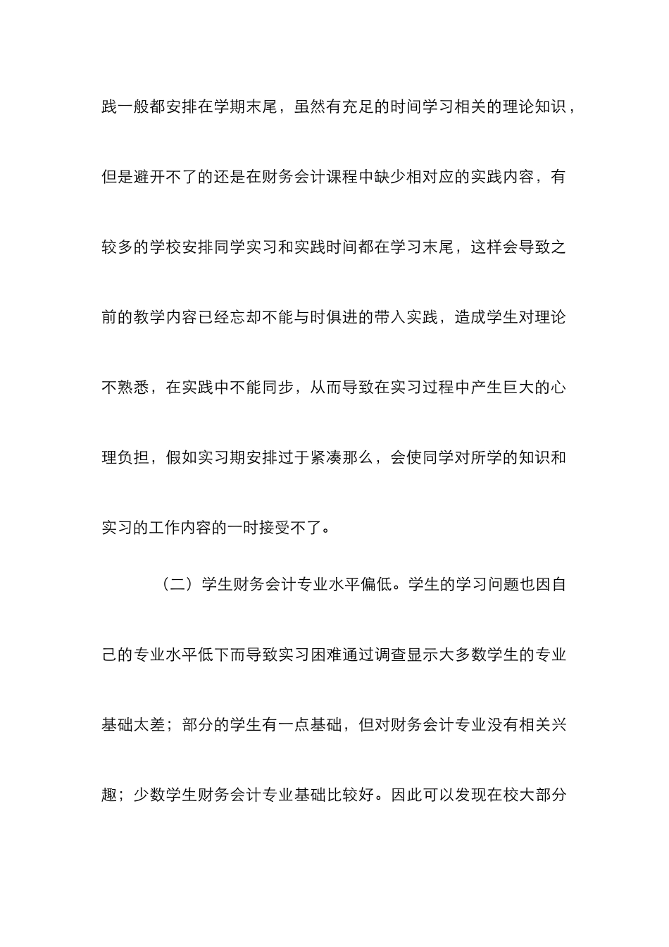 财务会计教学方法改革探讨_第3页