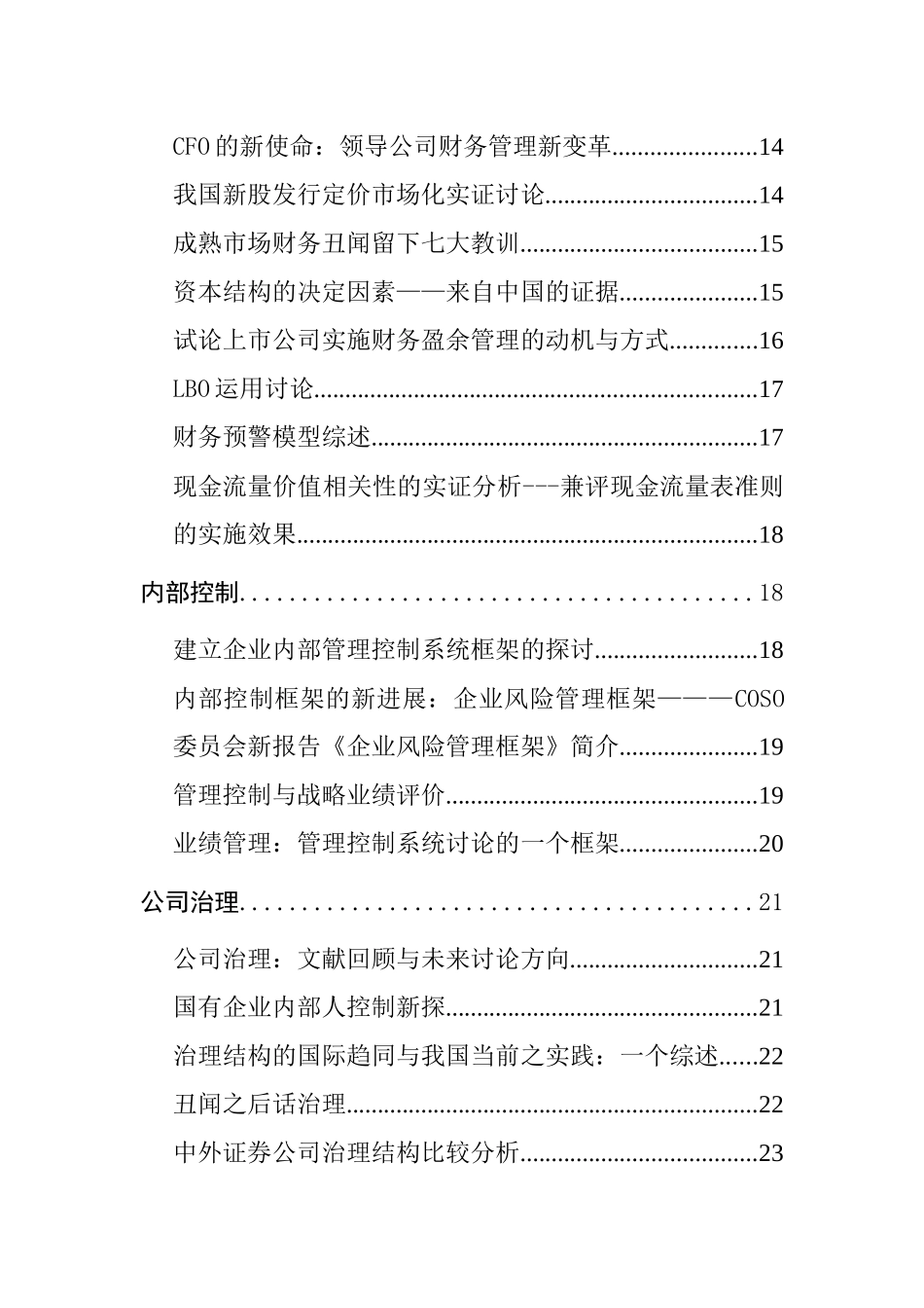 财务会计的基本理论与运行机制研究_第2页