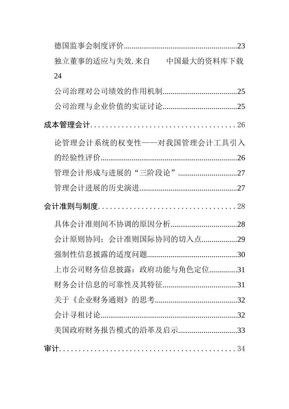 财务会计的基本理论与运行机制研究_第3页