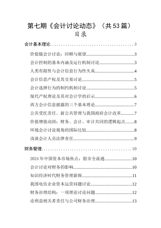 财务会计的基本理论与运行机制研究