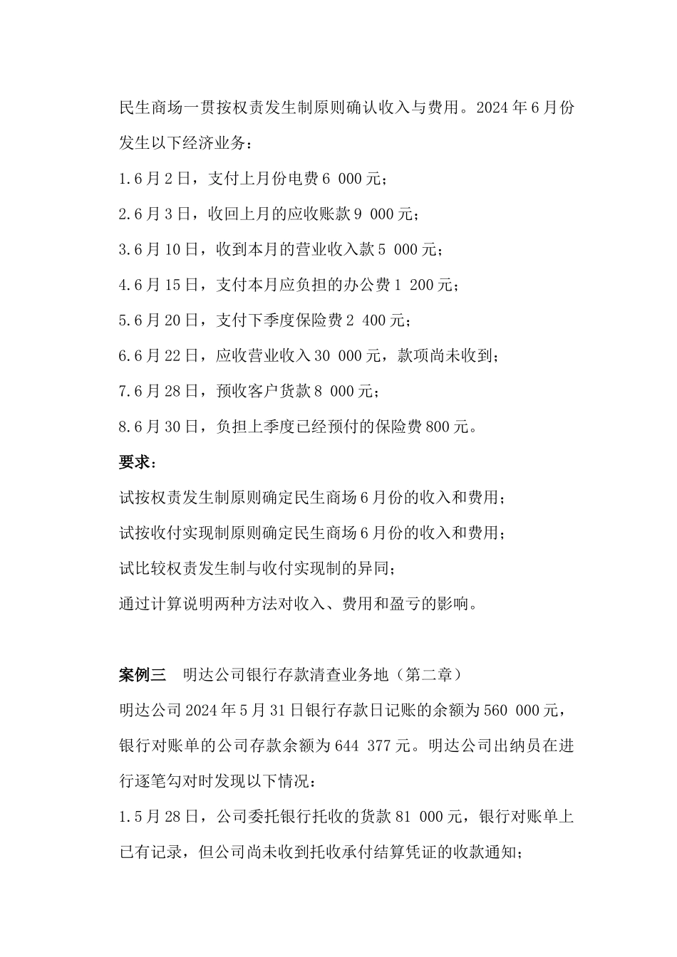 财务会计案例分析事项_第2页