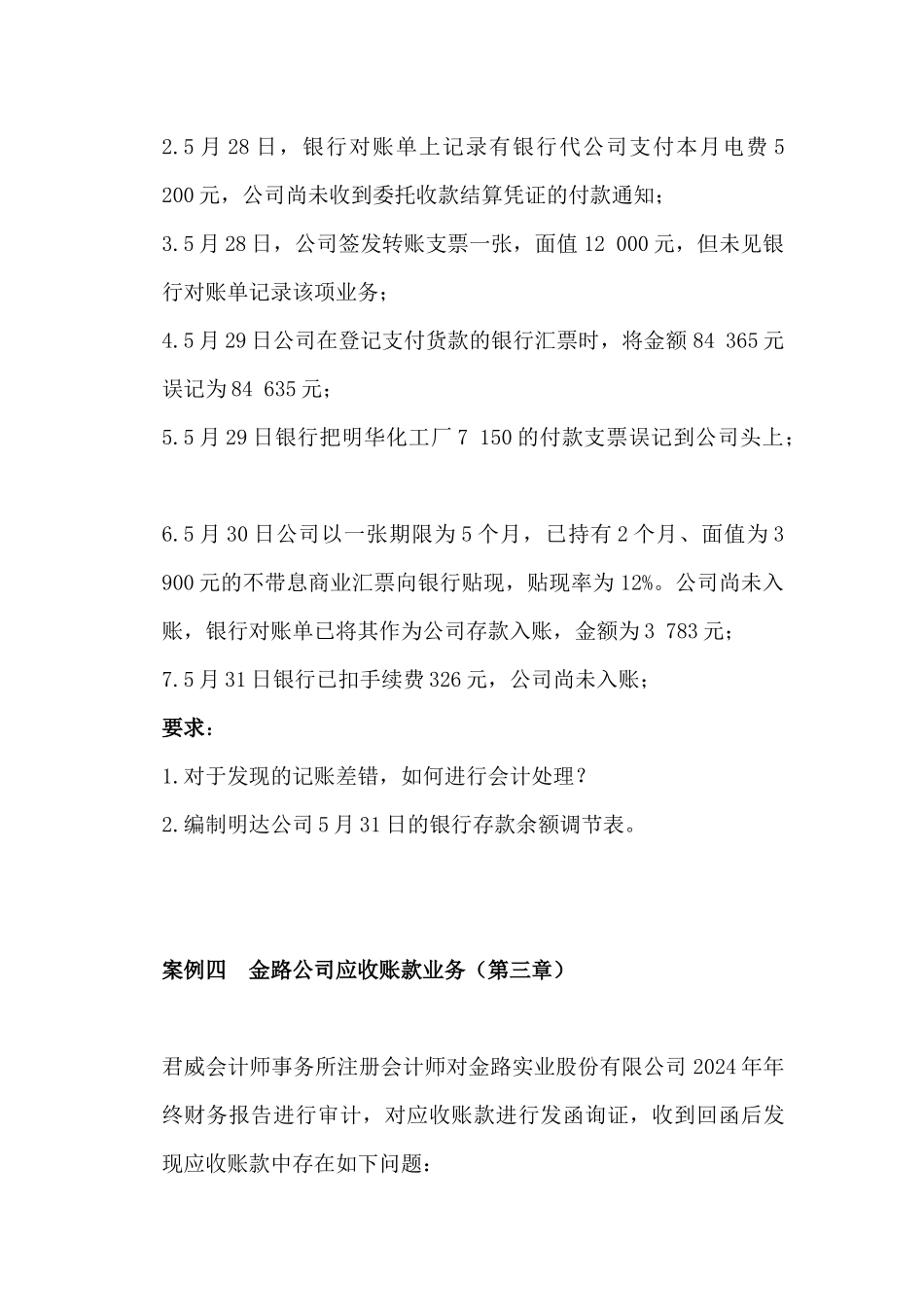 财务会计案例分析事项_第3页