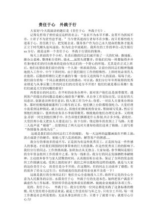 《责任于心_外践于行》