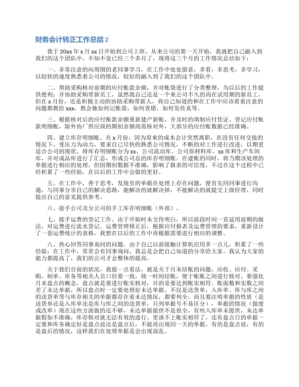财务会计转正工作总结_第2页