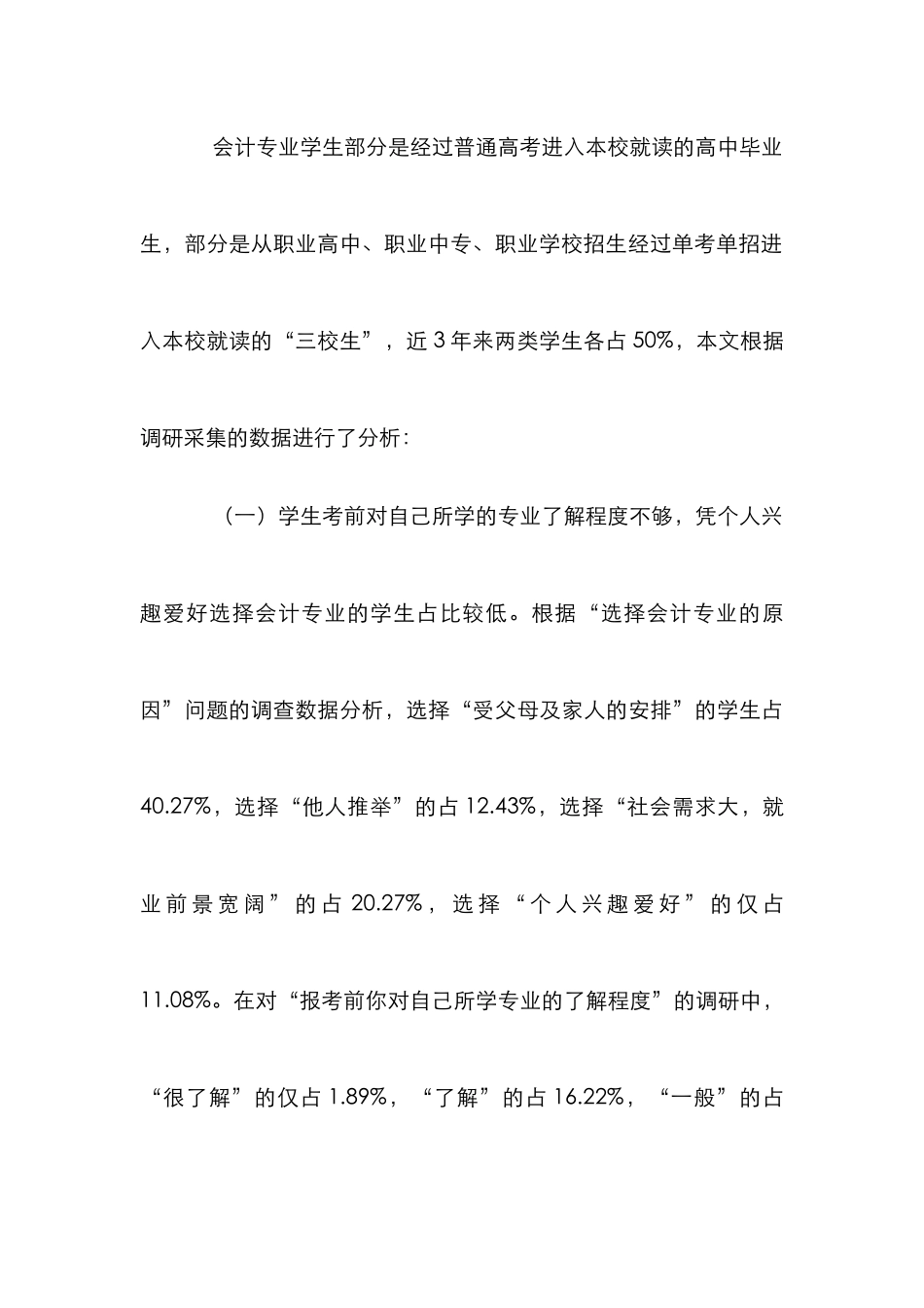 财务会计课程教学改革研究_第3页