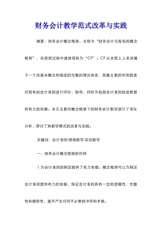 财务会计教学范式改革与实践