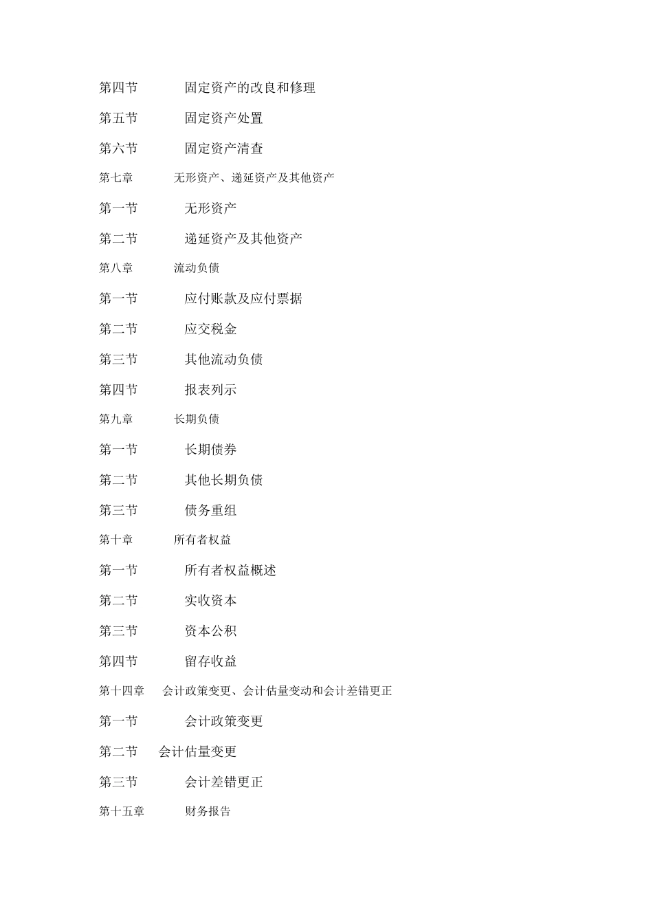 财务会计汇总教案分析_第2页