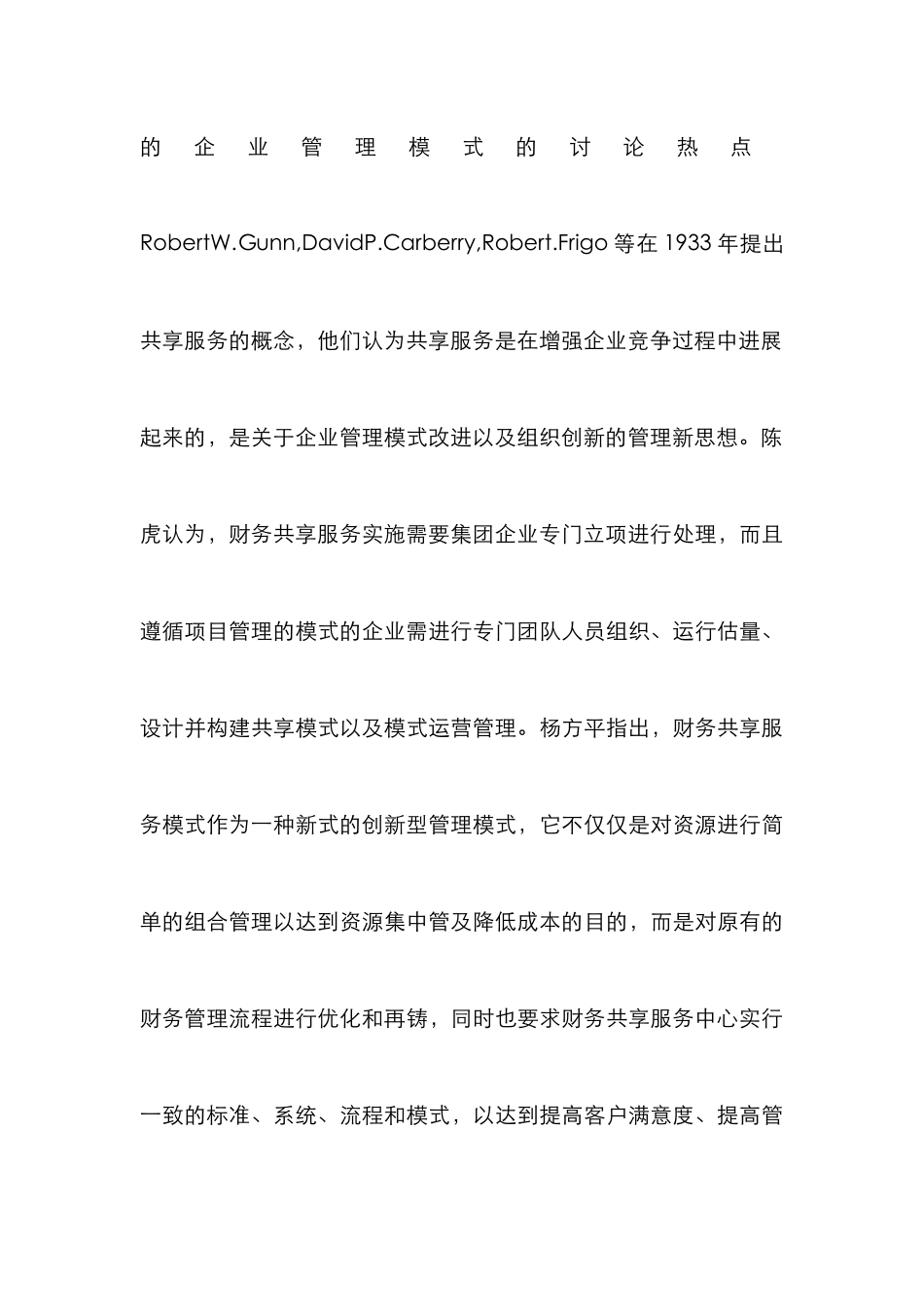 财务共享模式下高校内部控制研究_第3页