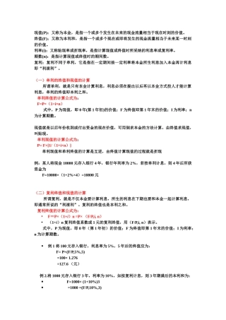 财务估价基础