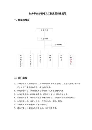 财务内部管理及工作流程规范