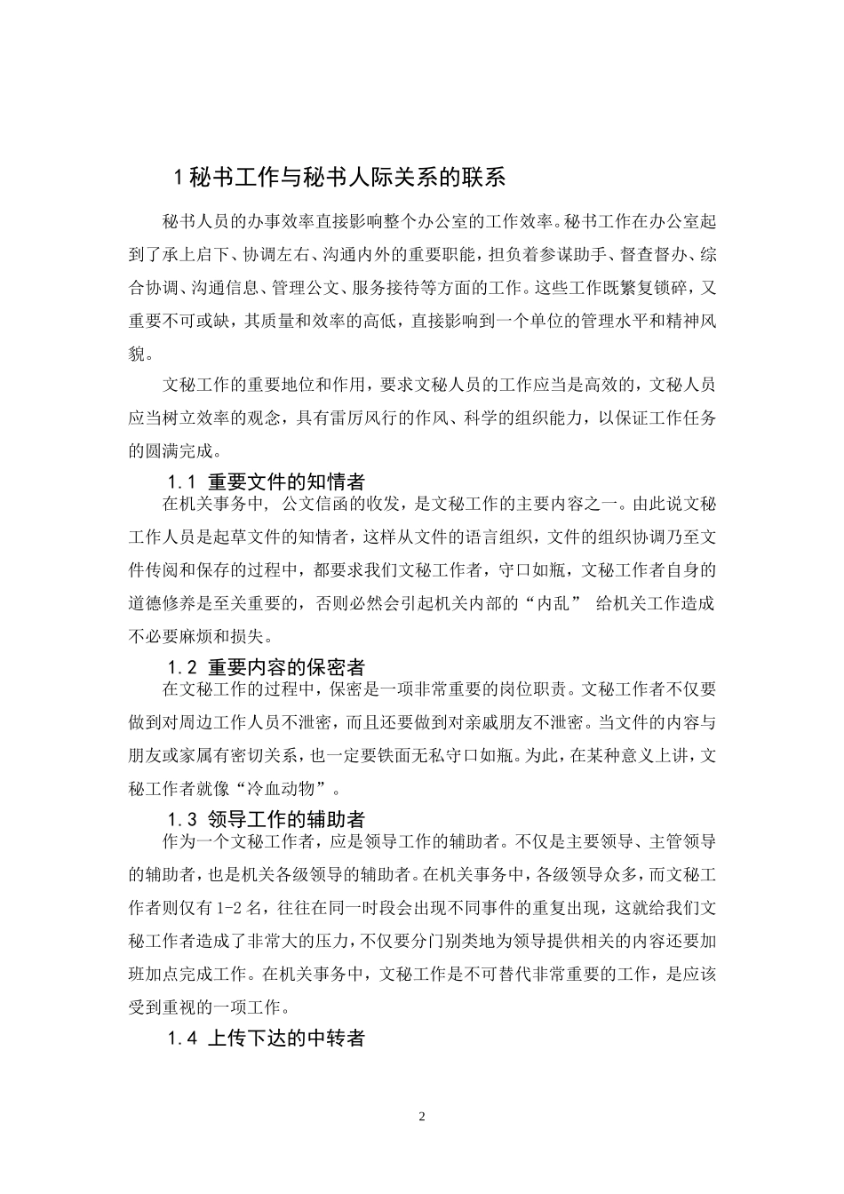 论秘书工作与人际关系_第3页