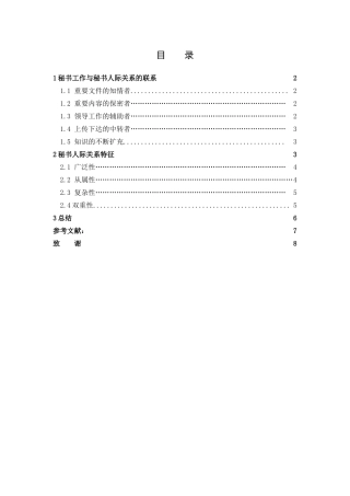 论秘书工作与人际关系