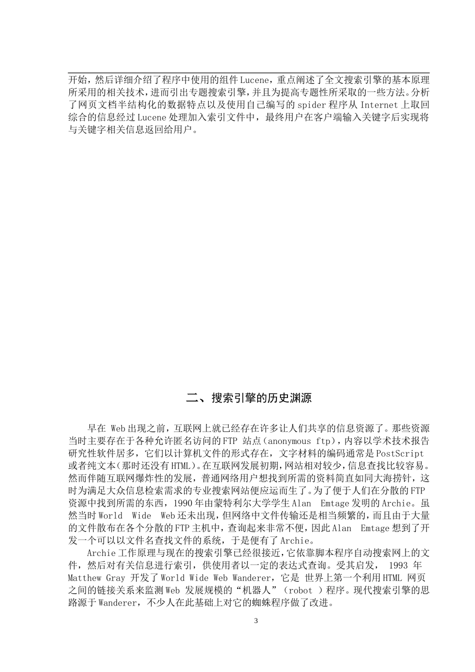 基于jsp的搜索引擎_第3页