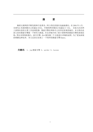 基于jsp的搜索引擎