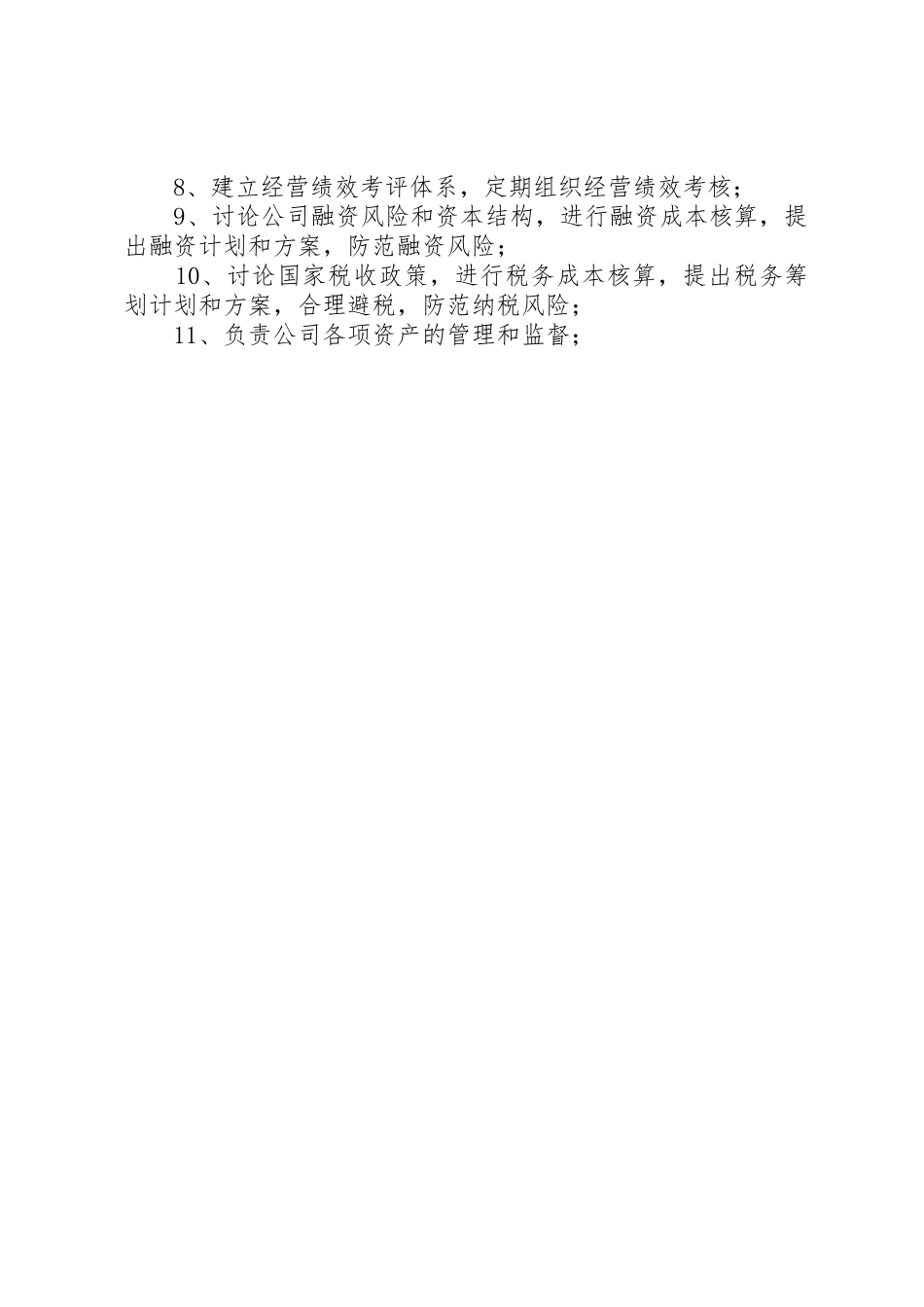财务分析室职能_第2页