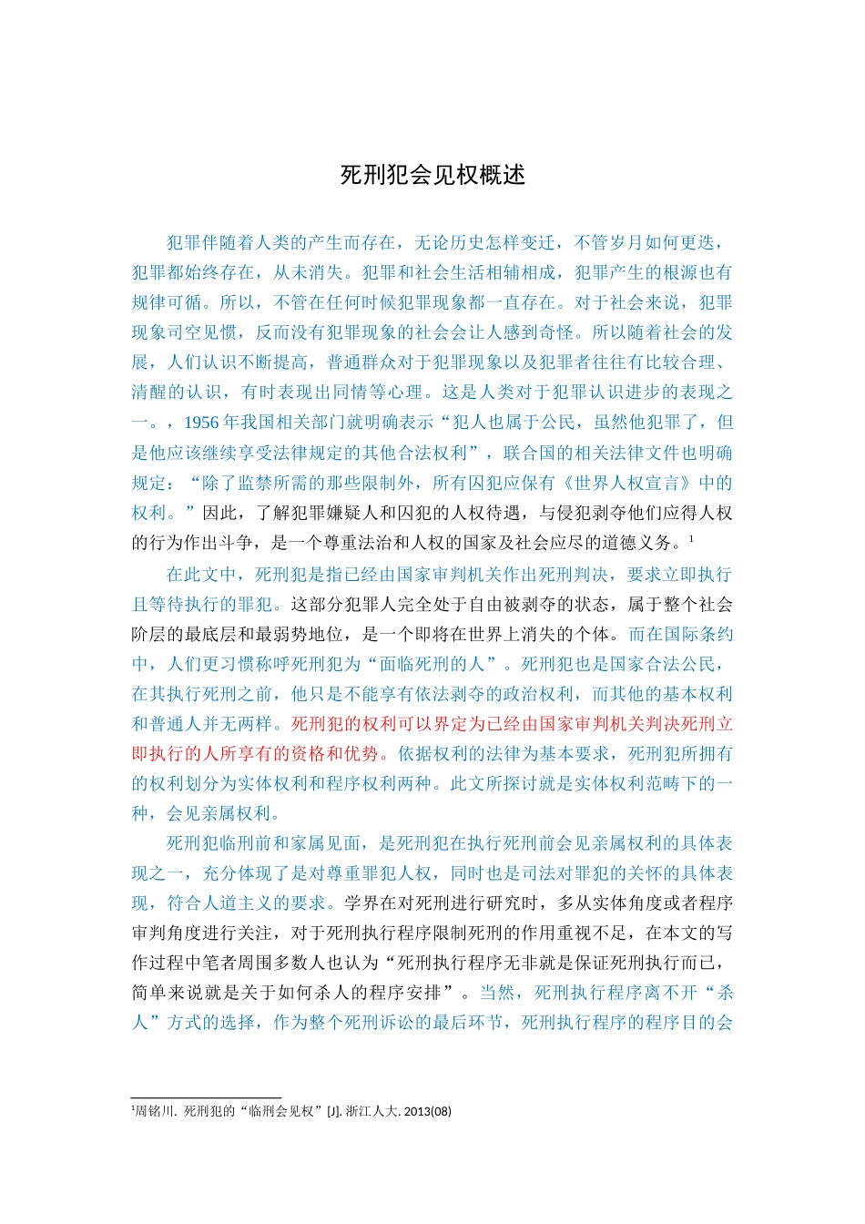 死刑犯会见权概述_第1页