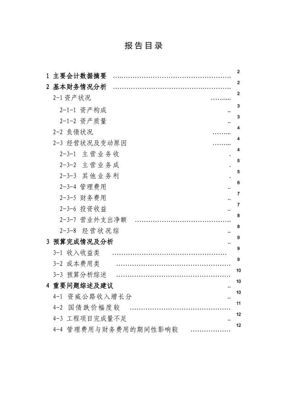 财务分析报告范本_第1页