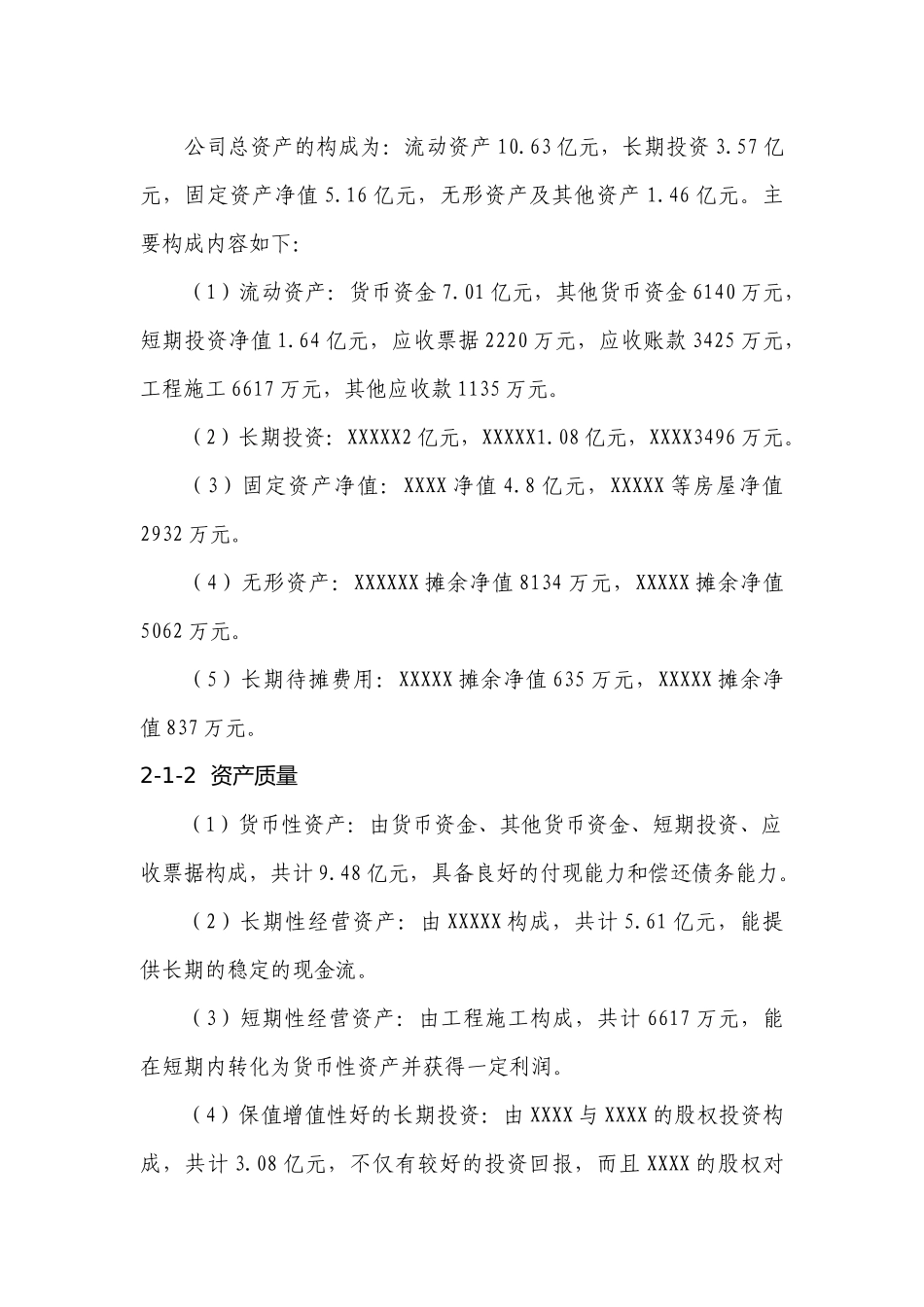 财务分析报告范本_第3页