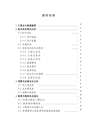 财务分析报告范本