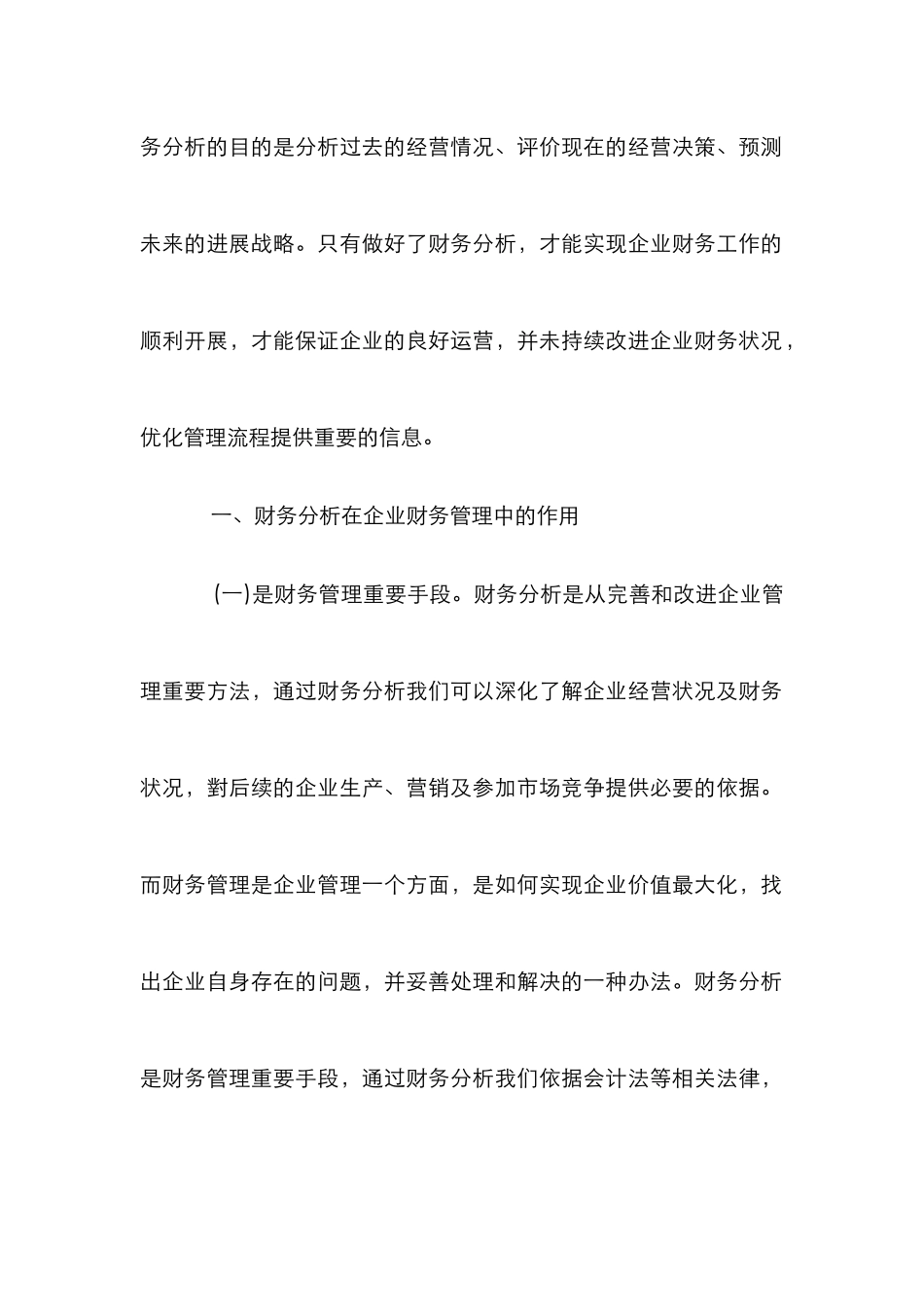 财务分析企业财务管理论文_第2页