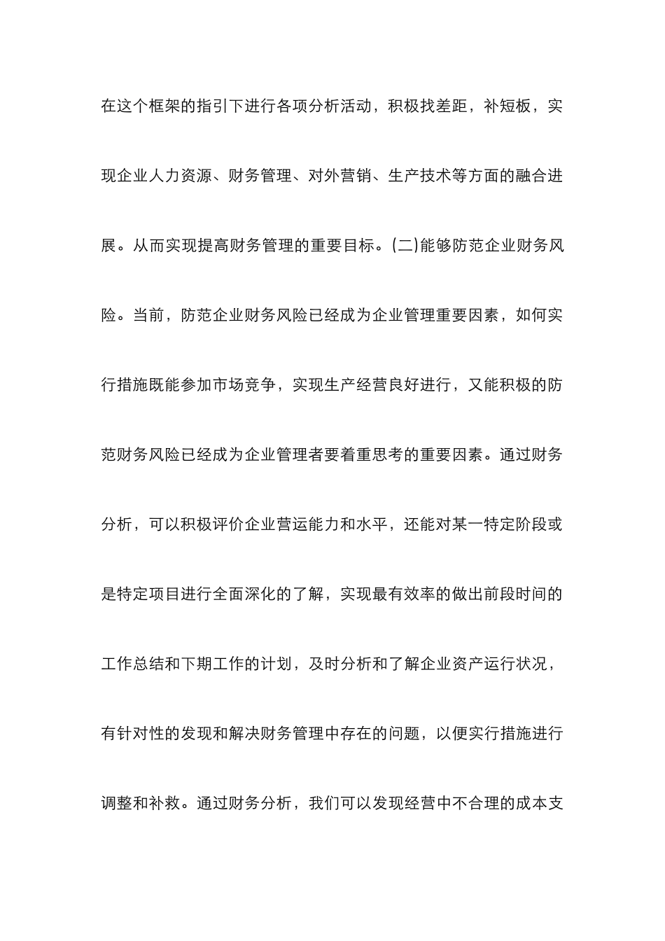 财务分析企业财务管理论文_第3页
