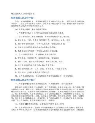 财务出纳人员工作计划10篇