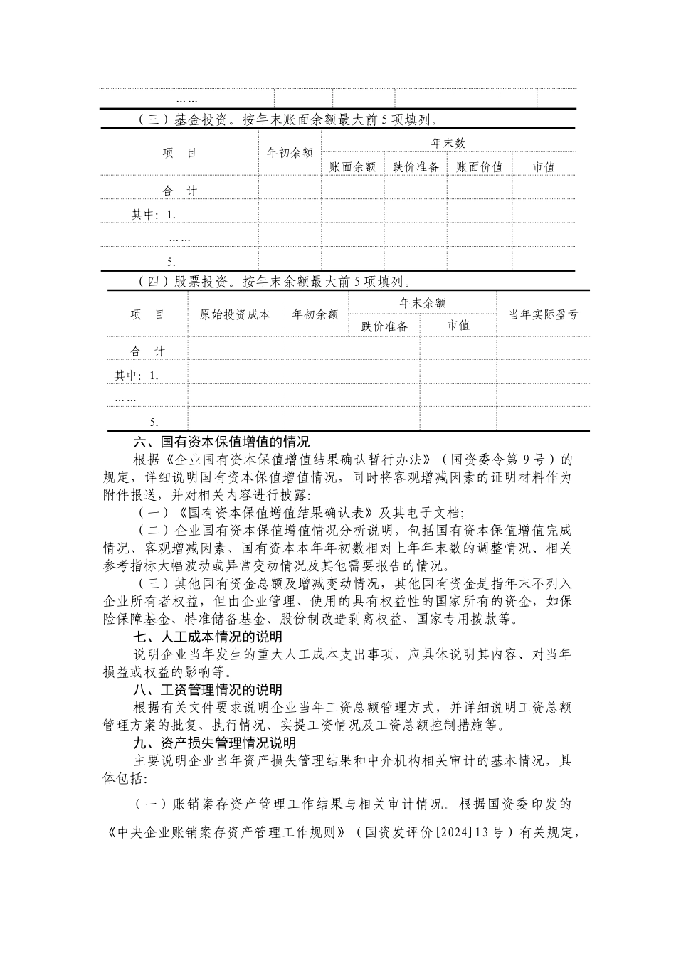 财务决算专项说明内容提要_第2页