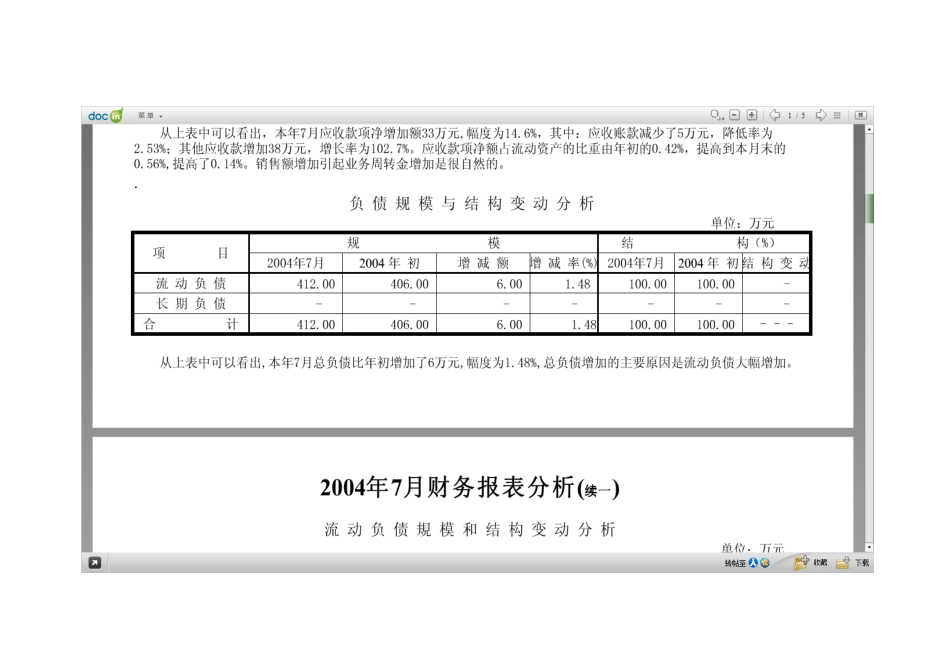 财务分析模板_第3页