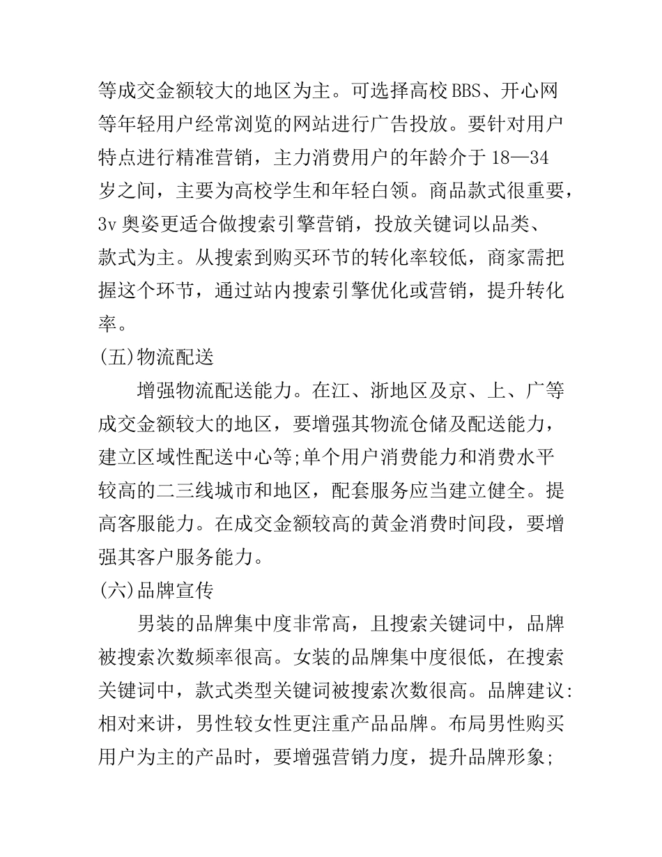 3v奥姿网上零售策划方案  市场营销专业_第3页