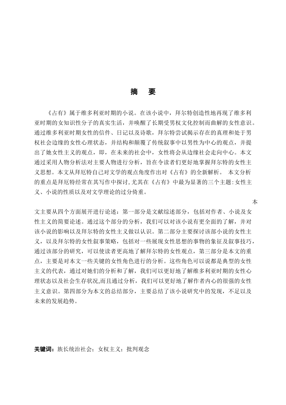 《占有》分析研究  汉语言文学专业_第2页