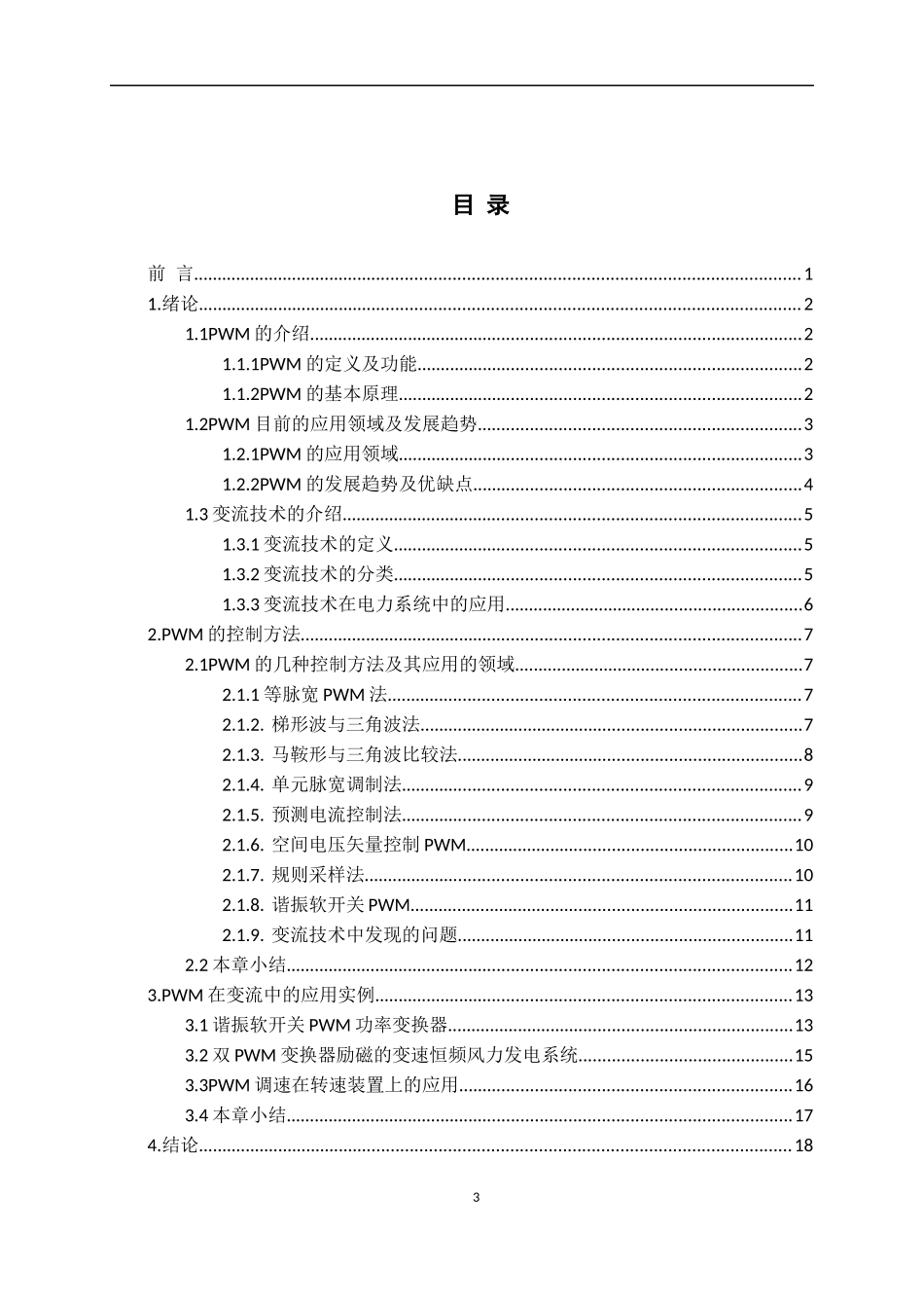 PWM变流技术应用  电气工程专业_第3页