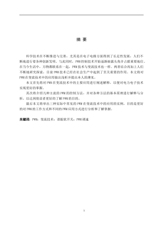 PWM变流技术应用  电气工程专业