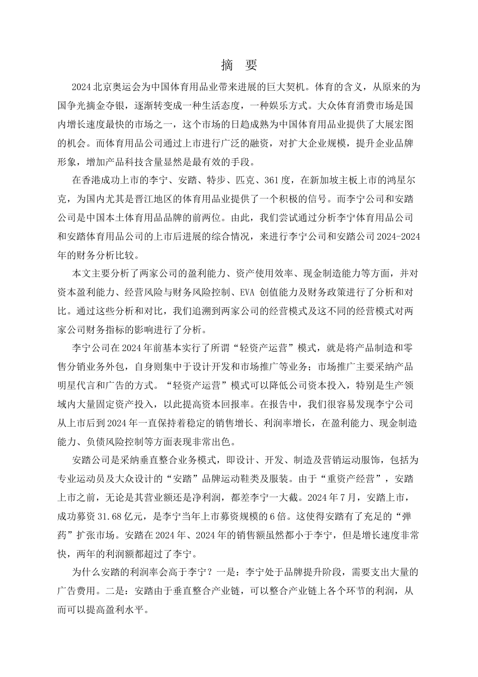 财务分析与决策案例报告_第3页