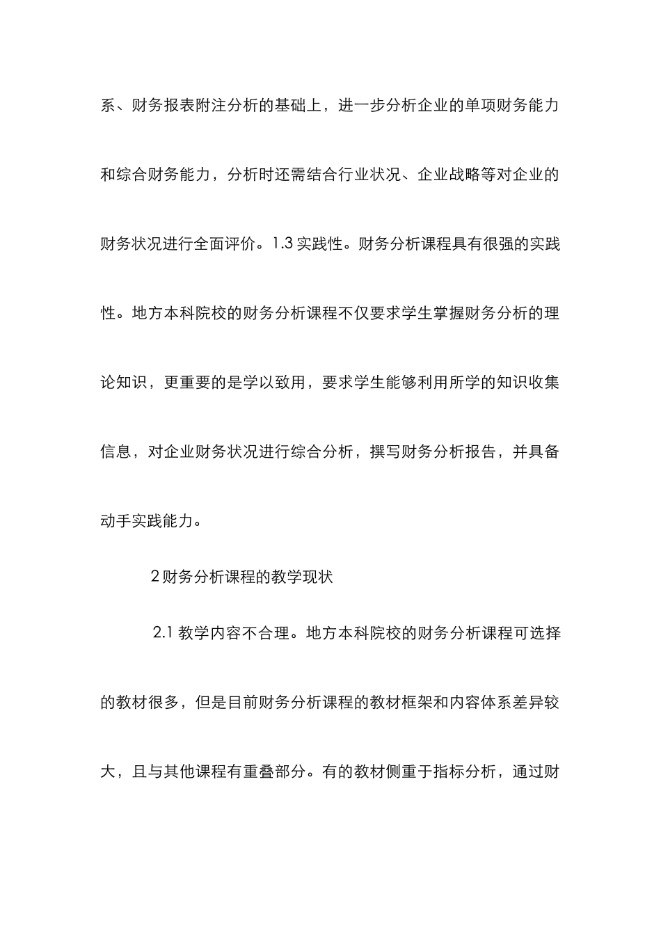 财务分析课程教学改革探索_第3页
