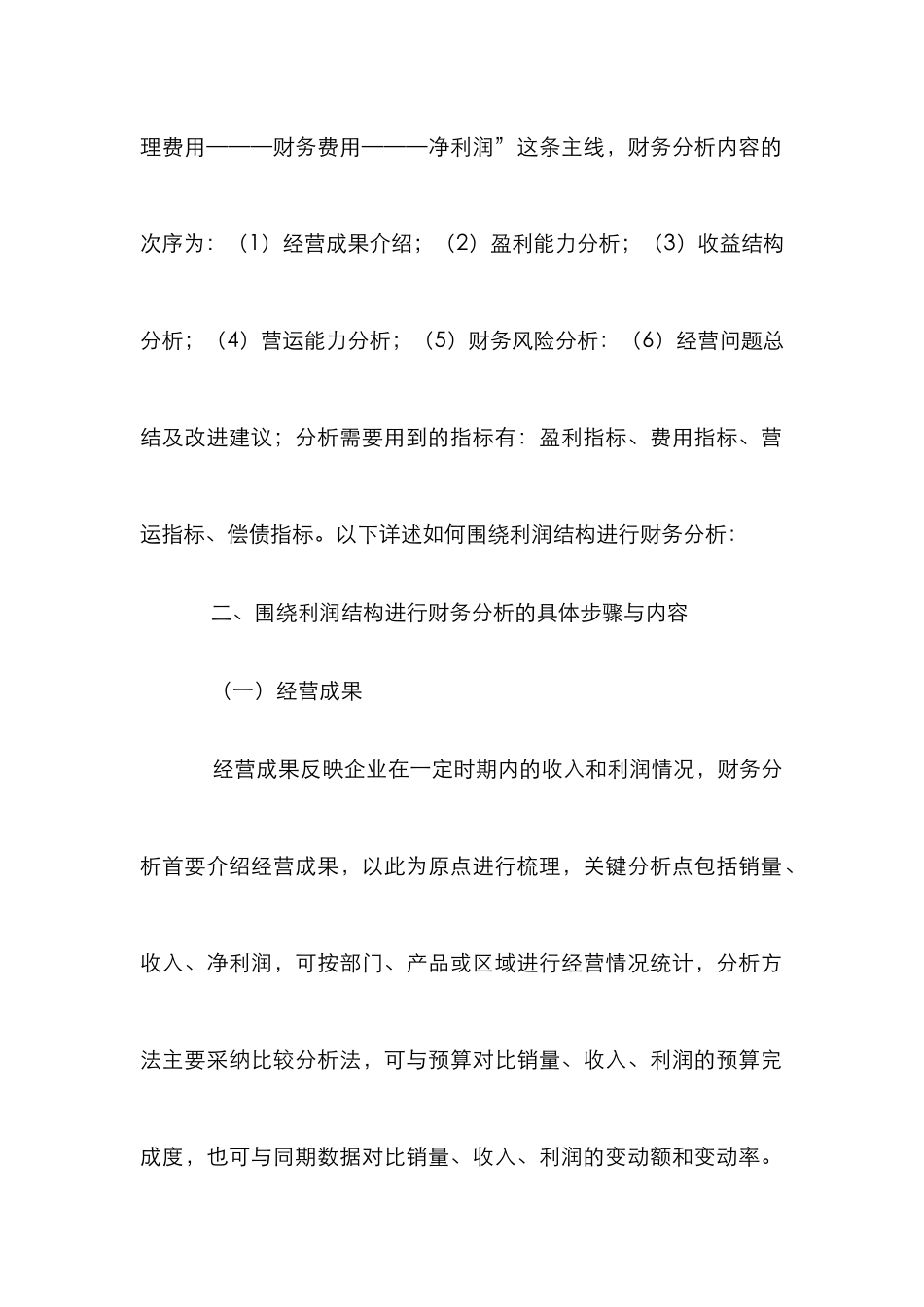 财务分析科学性和实用性研究_第2页