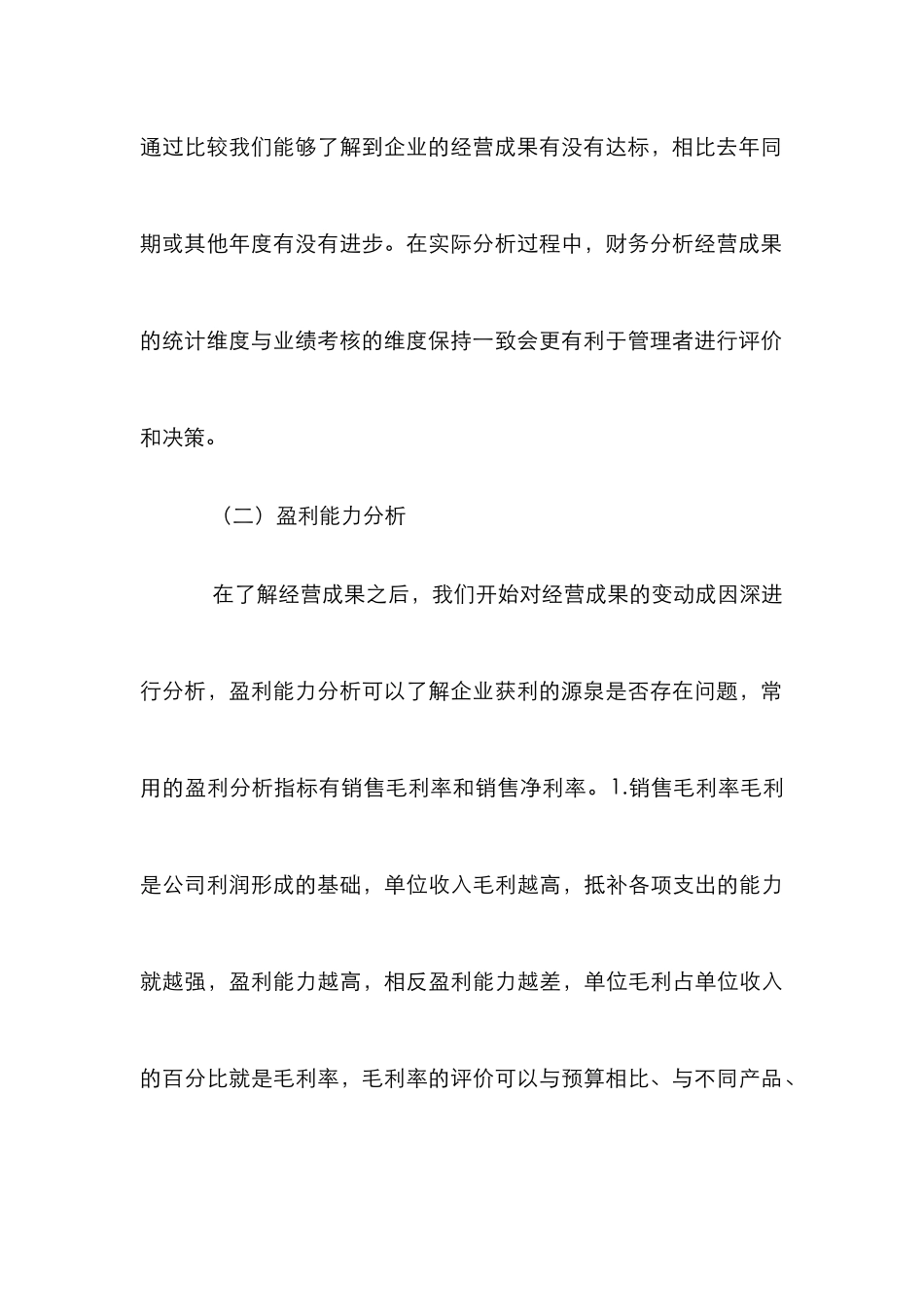 财务分析科学性和实用性研究_第3页