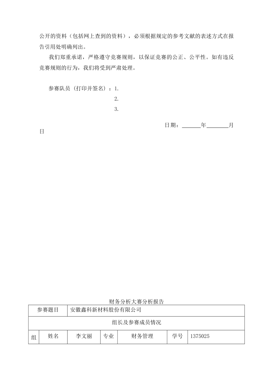 财务分析模板——鑫科材料最新分析_第3页
