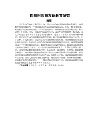 四川阿坝州双语教育研究
