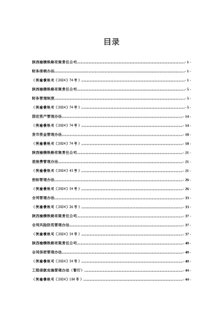 财务合同管理制度定稿