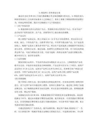 3v奥姿网上零售策划方案