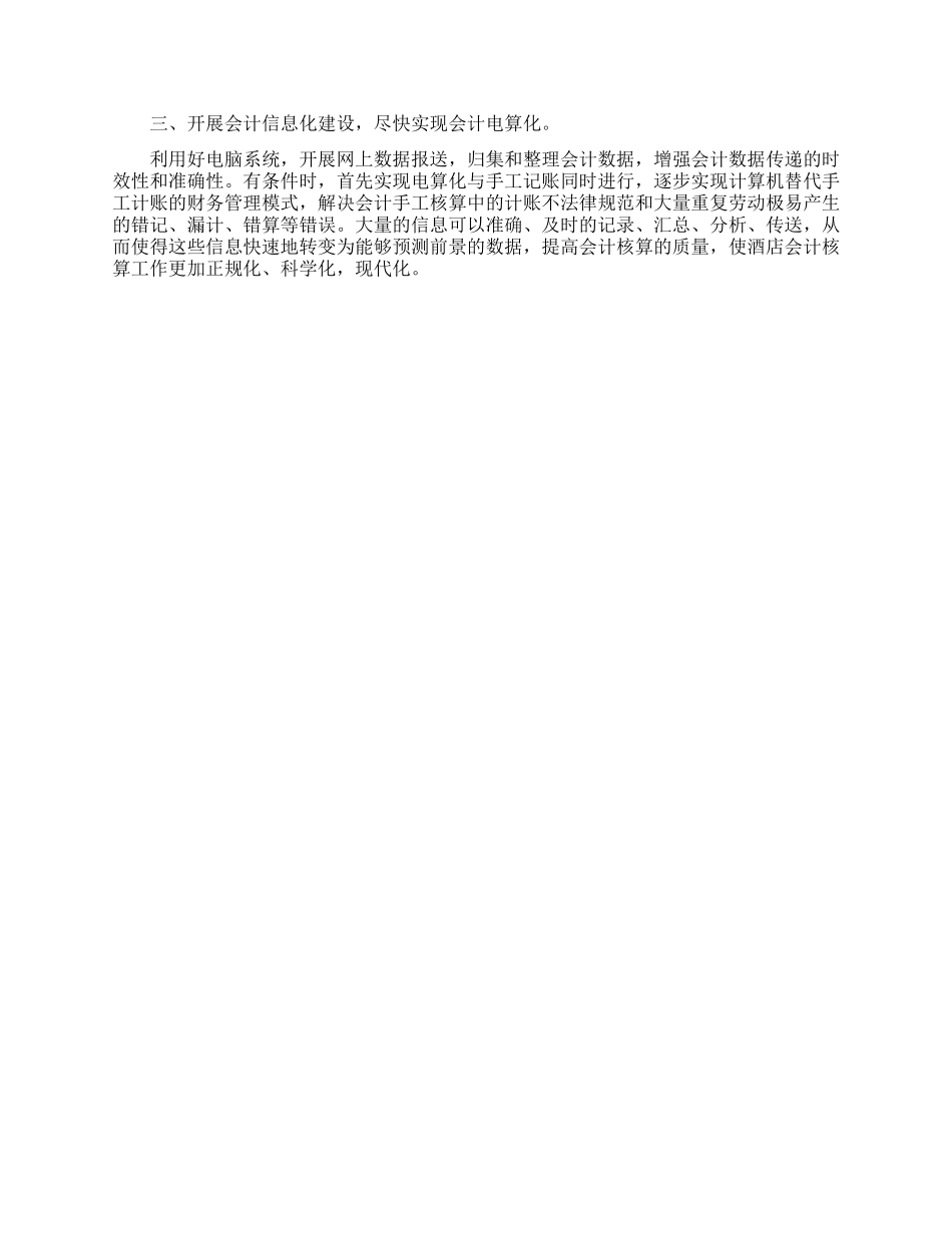 财务培训方案_第2页