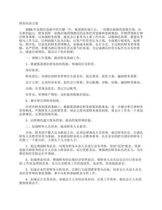 财务培训方案
