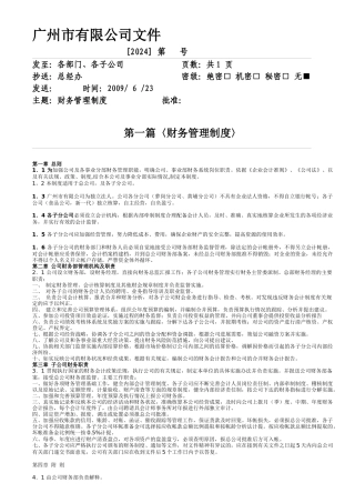 财务制度(待修订)