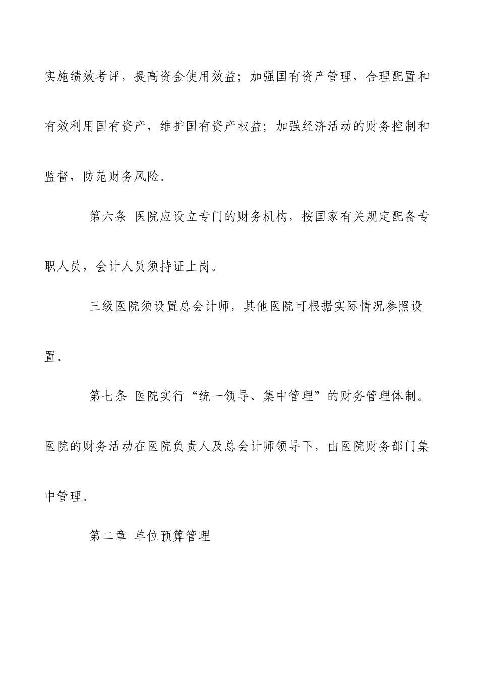 财务制度-XXXX年最新医院财务管理制度_第3页