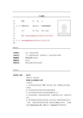 财务助理简历模板