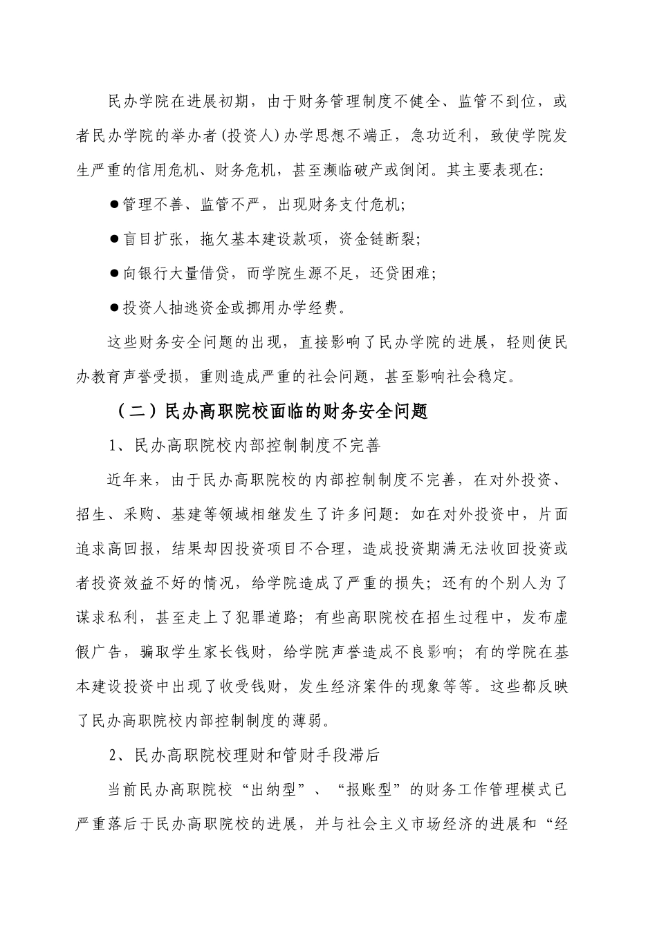 财务安全体系建设方案_第2页