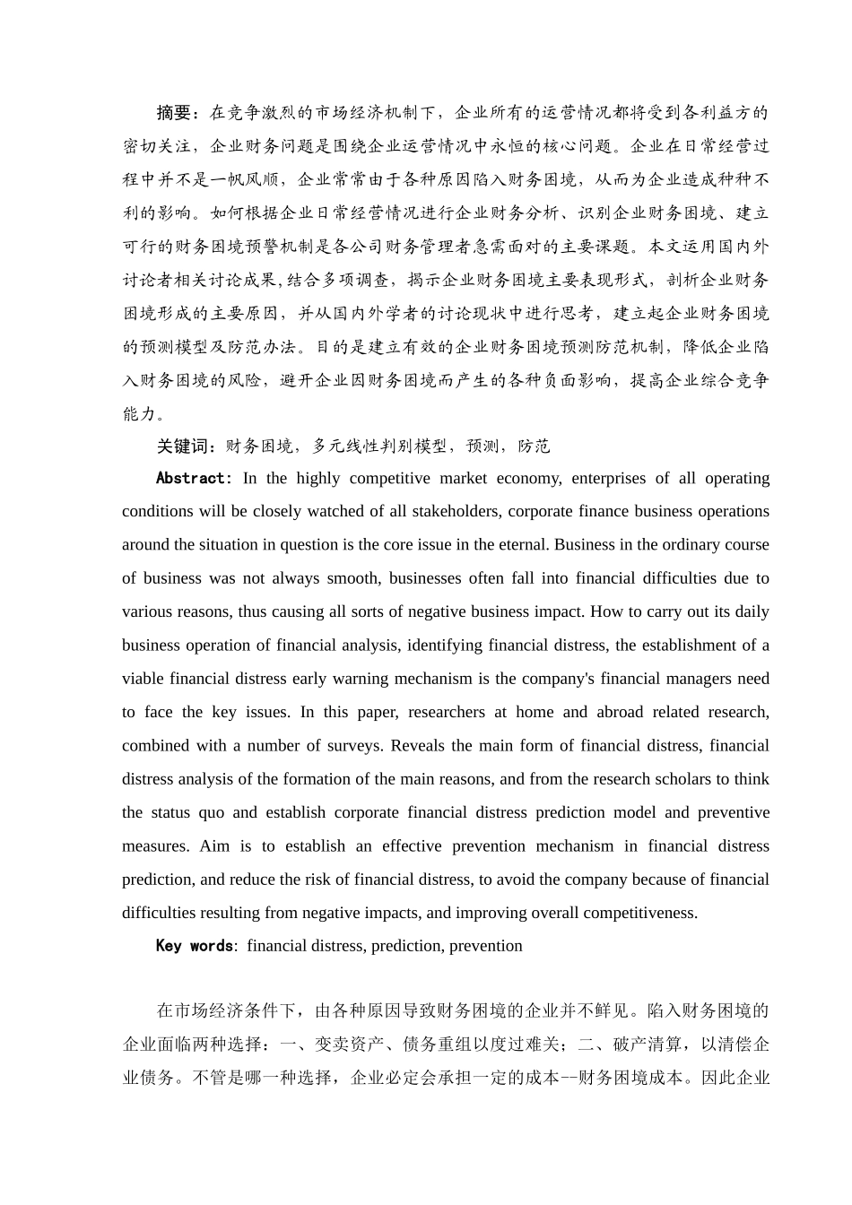 财务困境研究_第1页