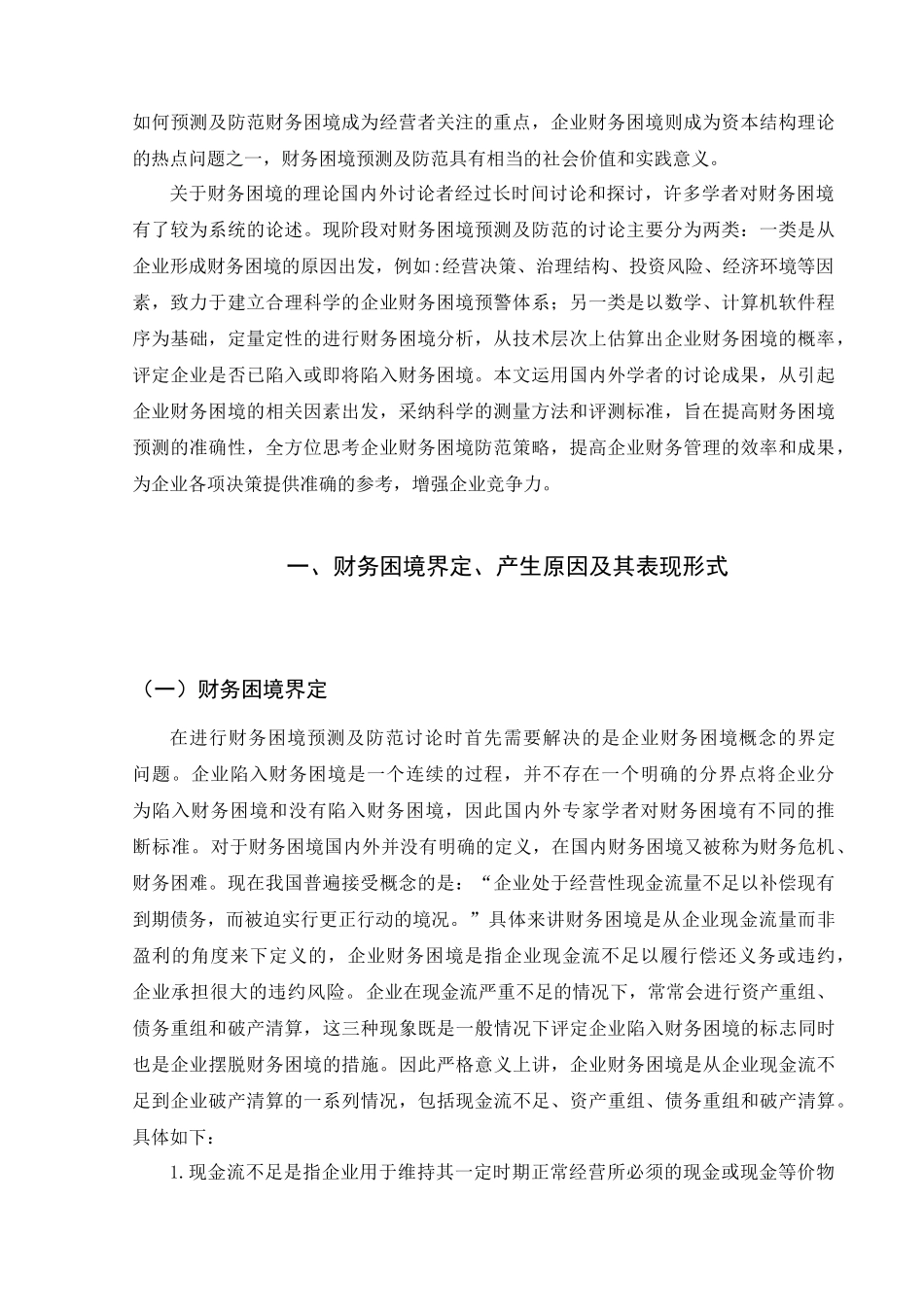 财务困境研究_第2页